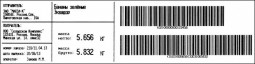 Весы-регистраторы с печатью этикеток ТВ-S-15.2-3