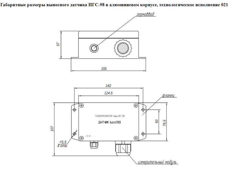 Технологическое исполнение. Датчик газоанализатор ИГС-98. Газосигнализаторы серии ИГС-98. Газоанализатор ИГС-98 модификация "д" исполнение 009. Газоанализатор ИГС-98 «Клевер-св».