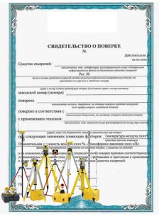 Поверка геодезического оборудования